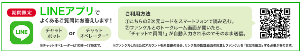 LINEサービス
