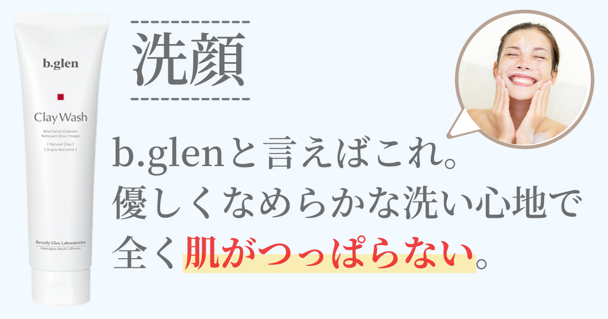 洗顔(クレイウォッシュ)
